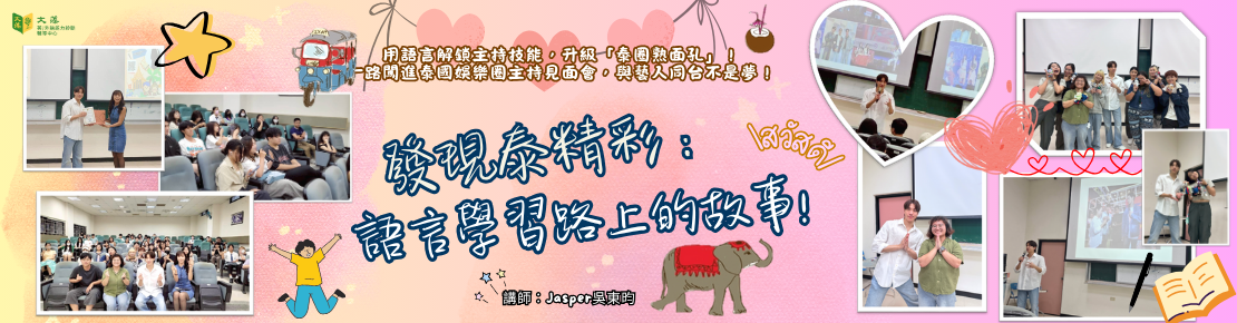 114-1達陣講座 Banner 的複本.png